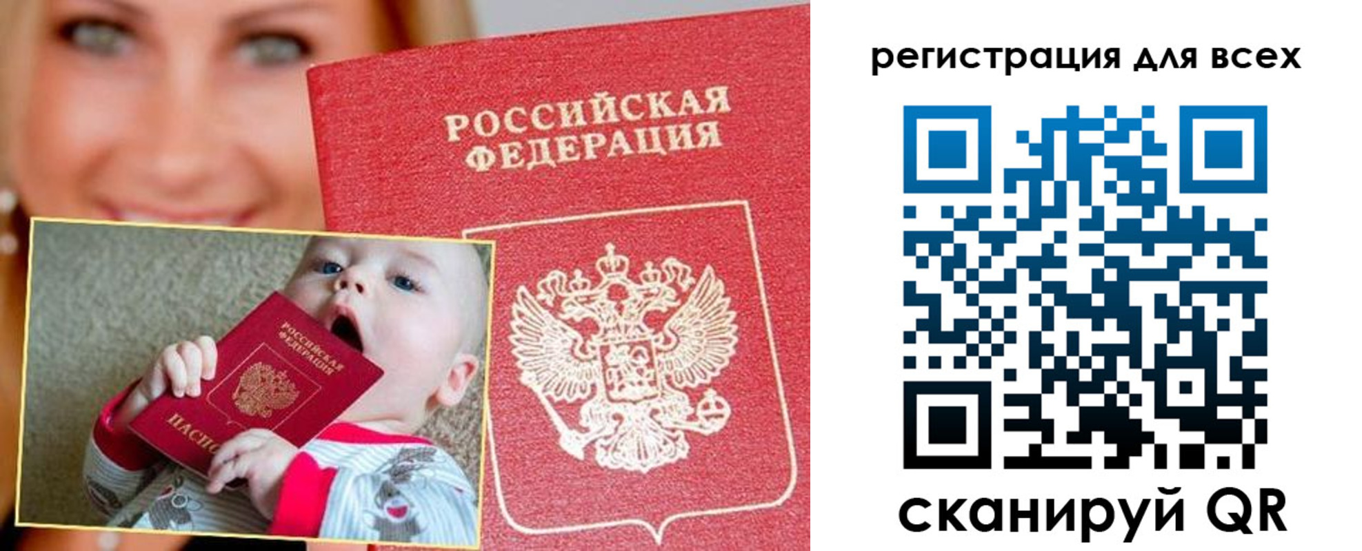 временная регистрация для всех в Кургане