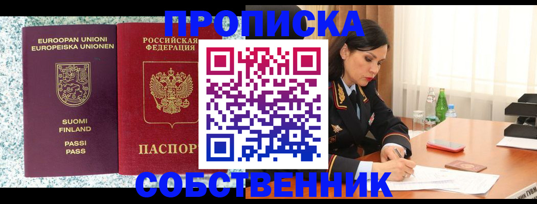 прописка для военкомата в Кургане