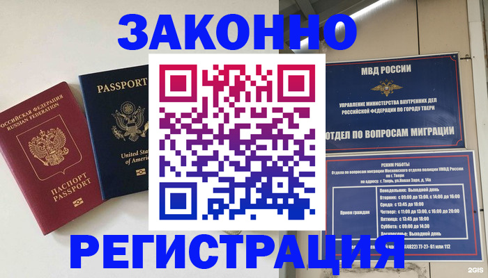 прописка для школы в Кургане