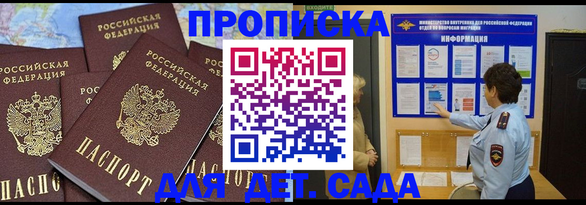 временная регистрация купить в Кургане