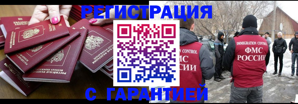 купить прописку в Кургане